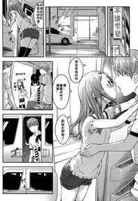 [Sakurafubuki Nel] Nakayoshi Kouen [Chinese] [佳奈助汉化]