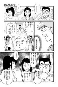 [Amamiya Jun] Koi wa Miracle! v06