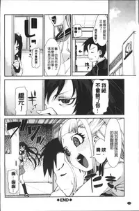 [Akitsuki Itsuki] Ibitsu na Kanojo wa Nenjuu "Heat!!" [Chinese]