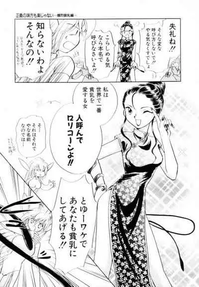 [Hikaru Nagareboshi] Seigi No Mikata Mo Raku Zya Nai