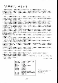 [RPG COMPANY (Tukumo Keiichi, Uo)] MEGAMI SPIRIT II (Ah! My Goddess!, Sakura Taisen, You're Under Arrest!)