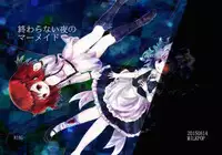 [MILKPOP (Rekisitaihoonoji)] Owara nai Yoru no Mermaid (Touhou Project) [Digital]