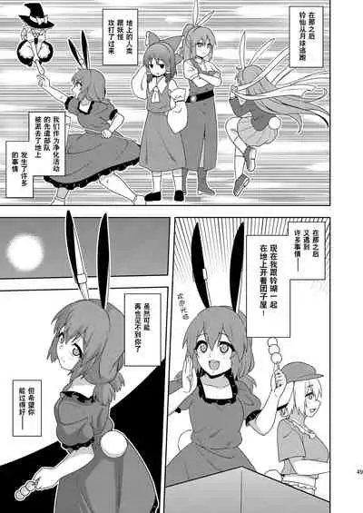 [Zenoside (Zeno)] Senka no gyokuto | 战火的玉兔 (Touhou Project) [Chinese] [小老帝汉化组]