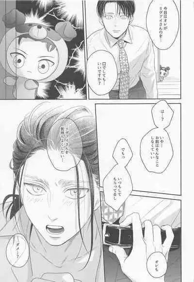 (Ore no Kibou, Ore no Tsubasa Hoshi ni Negai o. 2022) [tutuPchu (Pde)] NUI★PANI (Shingeki no Kyojin)