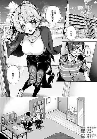 We are captives of My sister｜我们都是姊姊的俘虏