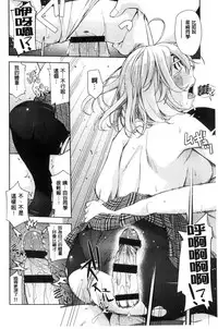 [Satsuki Mikazu] Kimi no Megane wa 1-man Volt! [Chinese]