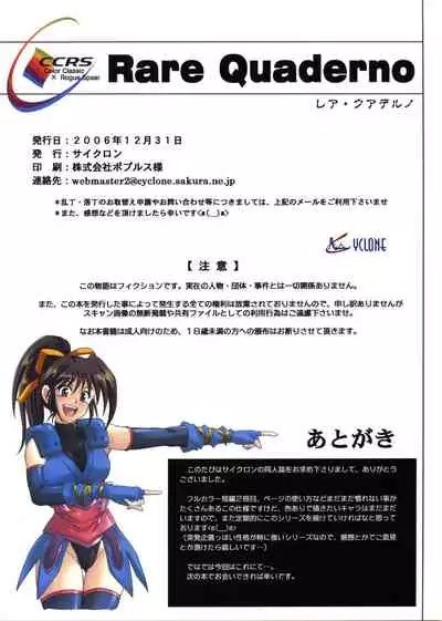 (C71) [Cyclone (Izumi, Reizei)] Rare Quaderno (Magical Kanan) [English] {HMC Translation}