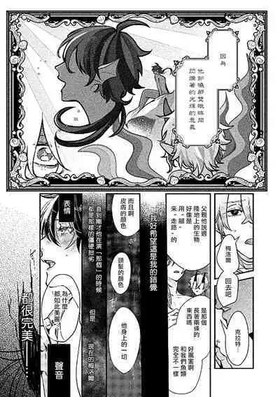 Ningyo to Ouji to Usotsuki Akuma | 人鱼与王子与骗子恶魔 act.1-2