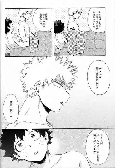 (Douyara Deban no Youda! 23) [Limbo (Hitomi)] Tsunagu Kokoro Futatsu (Boku no Hero Academia)