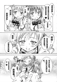 (SC53) [peachpulsar (Mira)] Mahou Shoujo no KanChigai (Puella Magi Madoka Magica) [Chinese] [Cmd.exe]