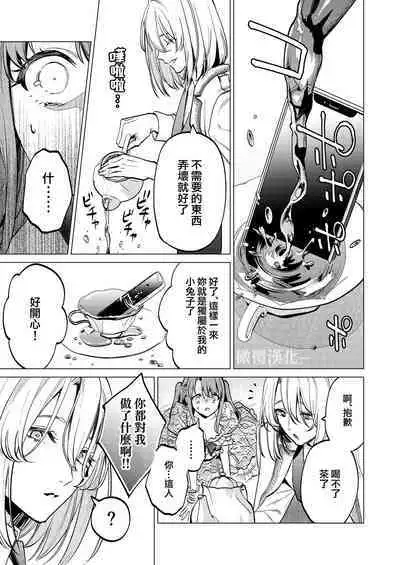 [Uru aku a/ Hasui kojika] MY SWEET BUNNY CAGE~｜MY SWEET BUNNY CAGE~上[中文] [橄榄汉化组]