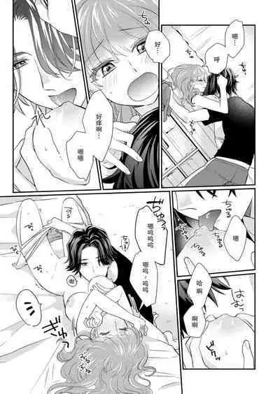 [Naruse Makata] Sawatte Oshiete Takahashi-kun! Douryou to Fushidarana Kyuujitsu | 摸摸我教教我高桥先生! 和同事一起的放荡假日 1-6 [Chinese] [莉赛特汉化组]