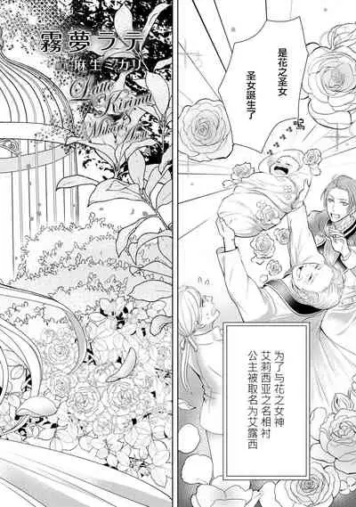 [Latte Kirimu Asou Mikari] Jun Ai kon ~ Hanamichi Tsuru kuni no hanayome wa aisa re sugite junketsudesu | 繁花之国的新娘备受宠爱，却纯洁无比！？ [Chinese] [莉赛特汉化组]