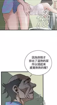 Take a Peek 偷窥 Ch.39~48 [Chinese]中文