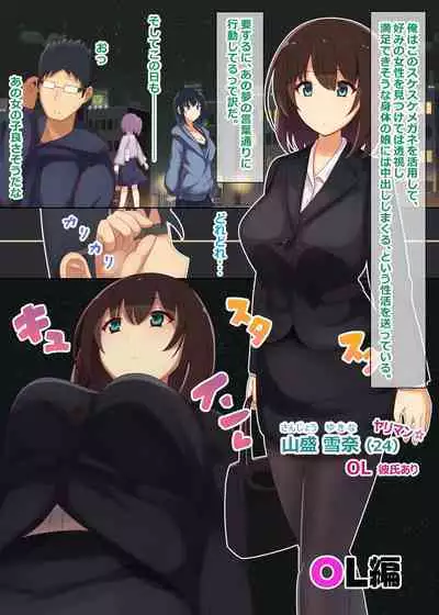 Suki ni Josei no Hadaka o Mite, Suki ni Nakadashi dekichau H na Sennou Sukesuke Megane!