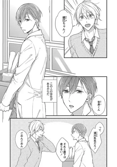 Nure Nezumi-tachi no Koi