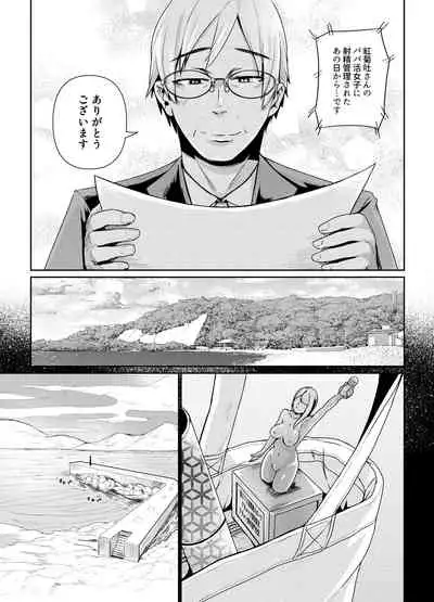 Papakatsu Joshi ni Shasei Kanri sareta Ano Hi kara... Ch. 7