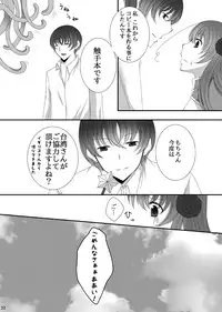 [Strawberry Star (Minase Ion)] Plum and Chrysanthemum: Japan x Taiwan collection (Axis Powers Hetalia)