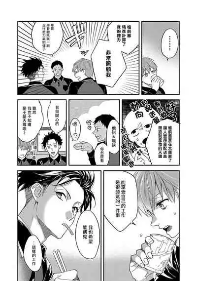 Sex Sales Driver Ch. 1-5