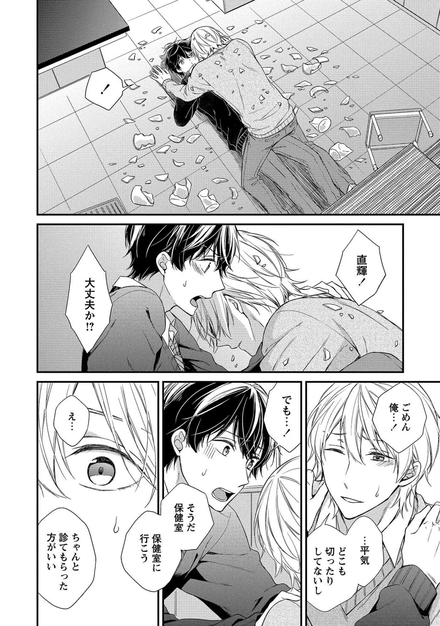 Nure Nezumi-tachi no Koi