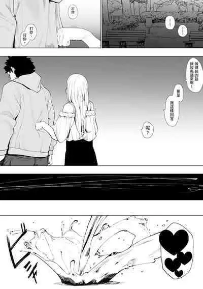 Eightman Sensei no Okage de Kanojo ga Dekimashita! | 感謝Eightman老師讓我交到女朋友!