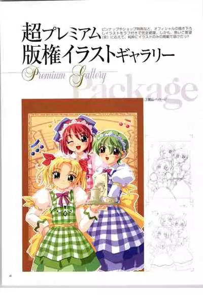 リトルモニカ物語 アートワークス