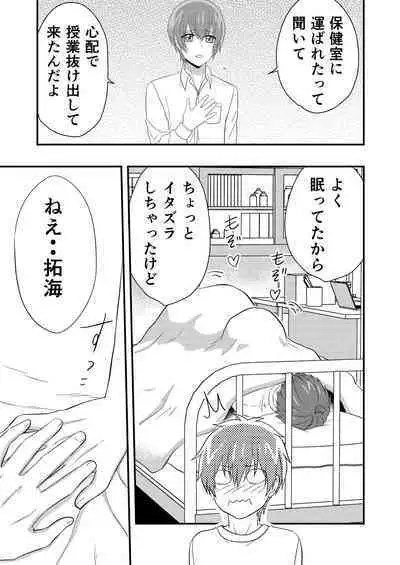 Delicious Parallel World de Kimi to.