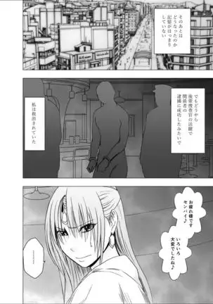 Decoy Investigator Kyouka: Cosplay Party Infiltration