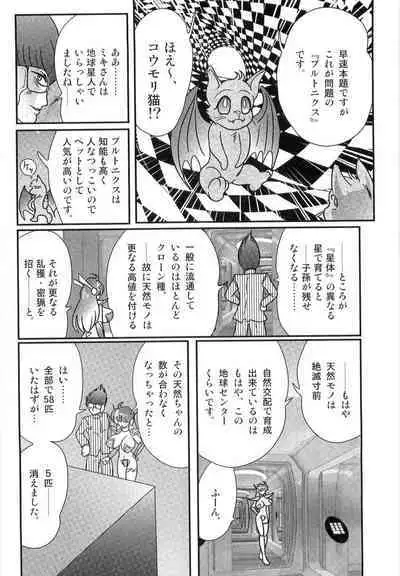 Space Cop Miki - Seikantai Sousaki