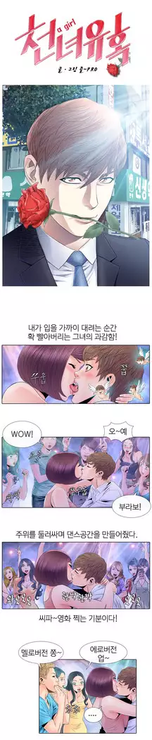 Girls Temptation Ch.1-14