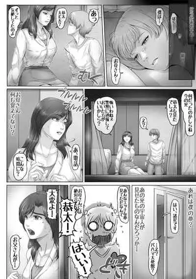 お母さんしかいない星