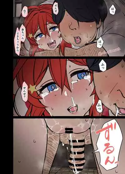 Yotta Nakano Itsuki ni Warui Koto o Suru Hanashi