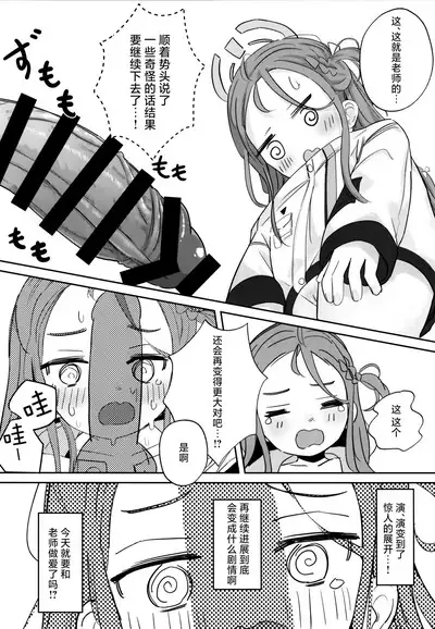 (Sanctum Archive chapter.4) [Touzainanboku (Nishi Yasuaki)] Continue? | 是否继续游戏？ (Blue Archive) [Chinese] [[UZ厨汉化]]