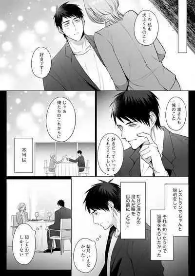 Sawayaka Wanko na Koibito wa Sugoteku AV Danyuu!! 1-5