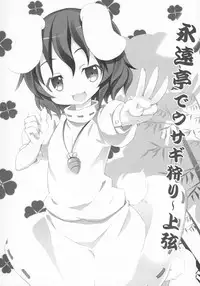 [Nounai Kanojo (Kishiri Toworu)] Eientei de Usagi Gari ~Jougen~ (Touhou Project)