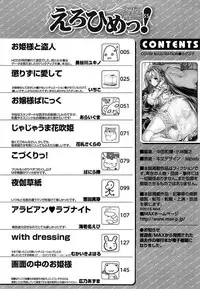 [Anthology] Ero Hime! [Digital]