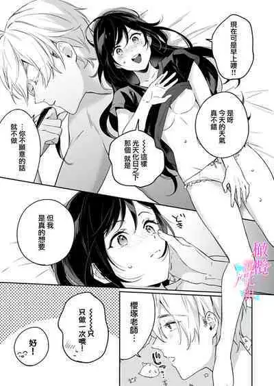 [Umou] Jounetsu to Kaite Seiyoku to Yomu1-12 | 写作热情读作情欲 1-12 [Chinese] [橄榄汉化组]