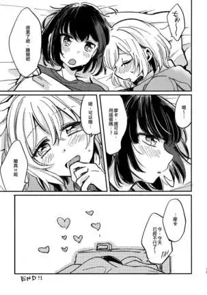 Ai no Aru Hibi | 有愛的每一天