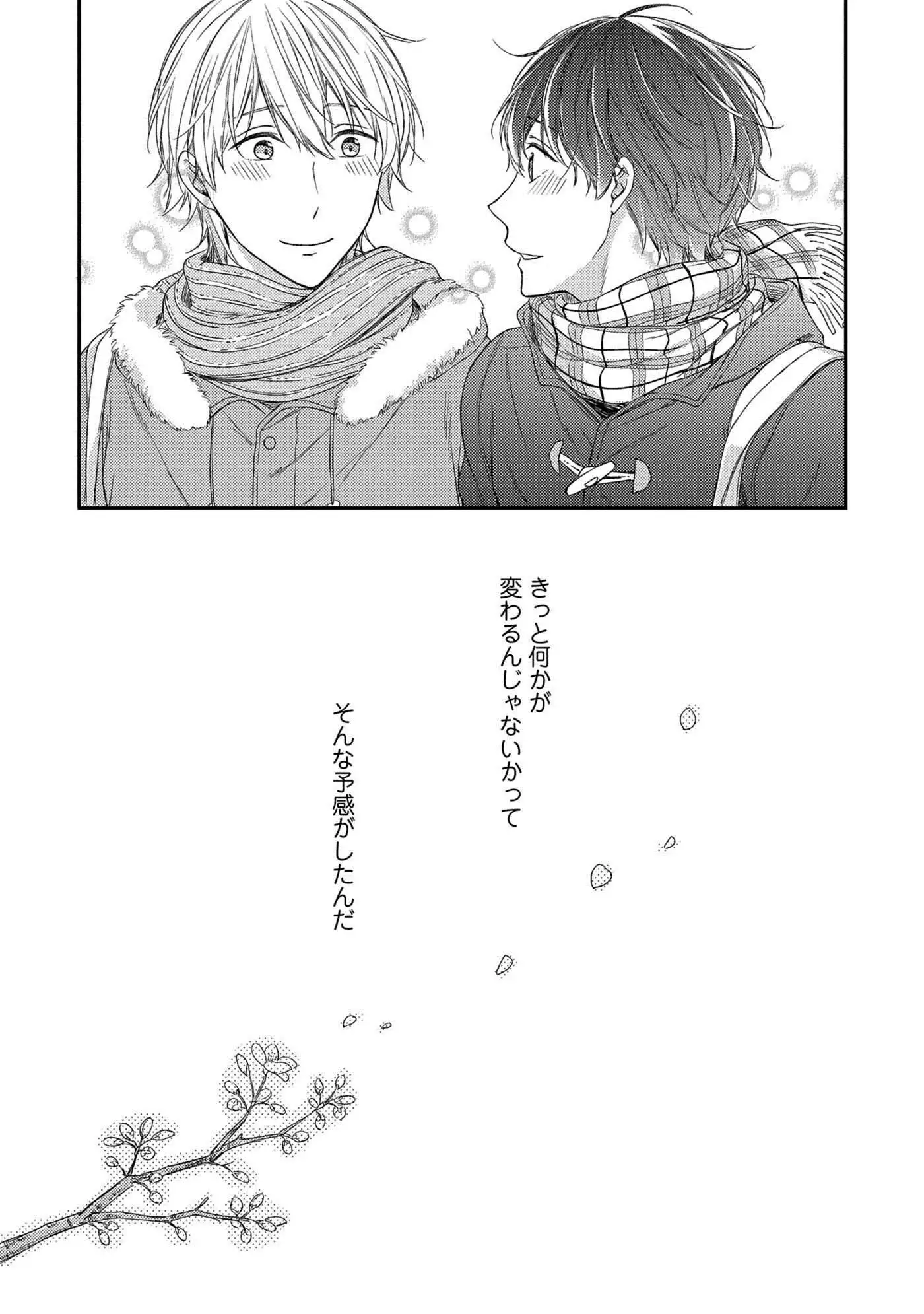 Nure Nezumi-tachi no Koi