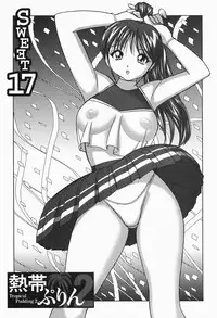 [Okamoto Fujio] Tropical Pudding 2