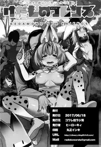 (SC2017 Summer) [Kowareta Radio (Herokey)] Kedamono Sex Friends | Animal Sex Friends (Kemono Friends) [English] {atomicpuppy}