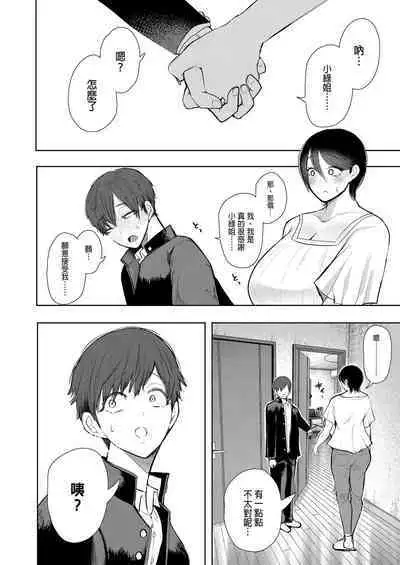 [Shomu] Mukashi no Uwaki Aite no Ko ga Jitsu wa Watashi no Musuko no Doukyuusei de... + Toranoana Illust card [Chinese] [Decensored]