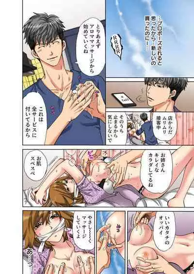 [Taniguchi Chika] Iyasare Massage ~Shitsuren AroThir OL, Houmon Saki o Machigaeta Rental Kareshi ni Ikasareru~ (Full Color) 1