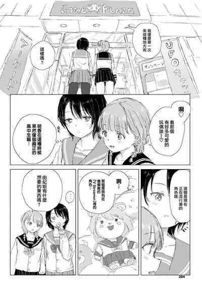 Kimi no negai ga kanaunara