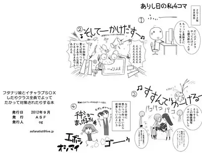 Futanari Musume to Icha Love SEX Shitari Class Zenin de Yottetakatte Taisaku Saretari suru Hon