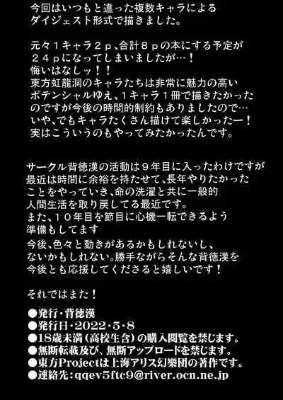 [Haitokukan] soku ochi saimin niji ryuudouhen (touhou project)[Digital]