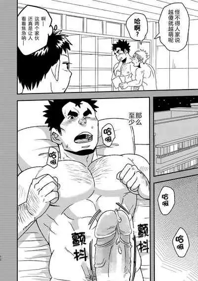 Mouhou Gakuen Suikyuubu 2