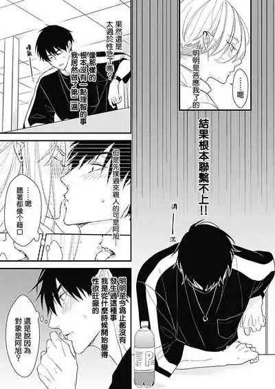 [Torimaru Taro] Asahi-kun wa, Namaiki Zakari no Otokonoko. | 女装大佬旭君他又美又娇 Ch. 2-3 [Chinese] [Digital]