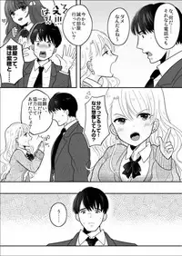 Kawaii Gal to Karada o Irekaerareta Ore ga Shinyuu to H Suru Hanashi.