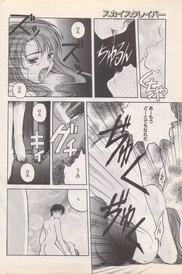 Manga Bangaichi 1996-02